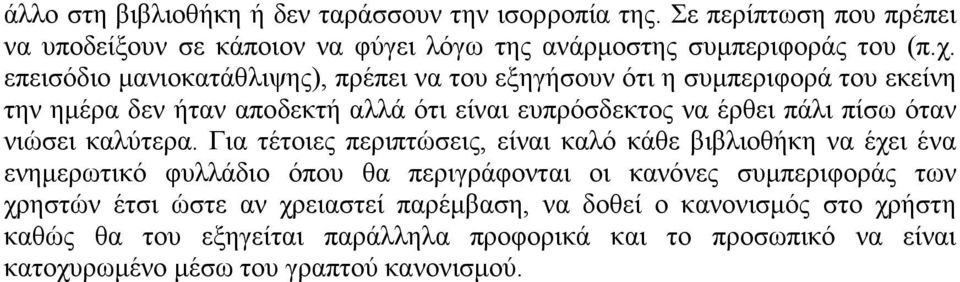 νιώσει καλύτερα.