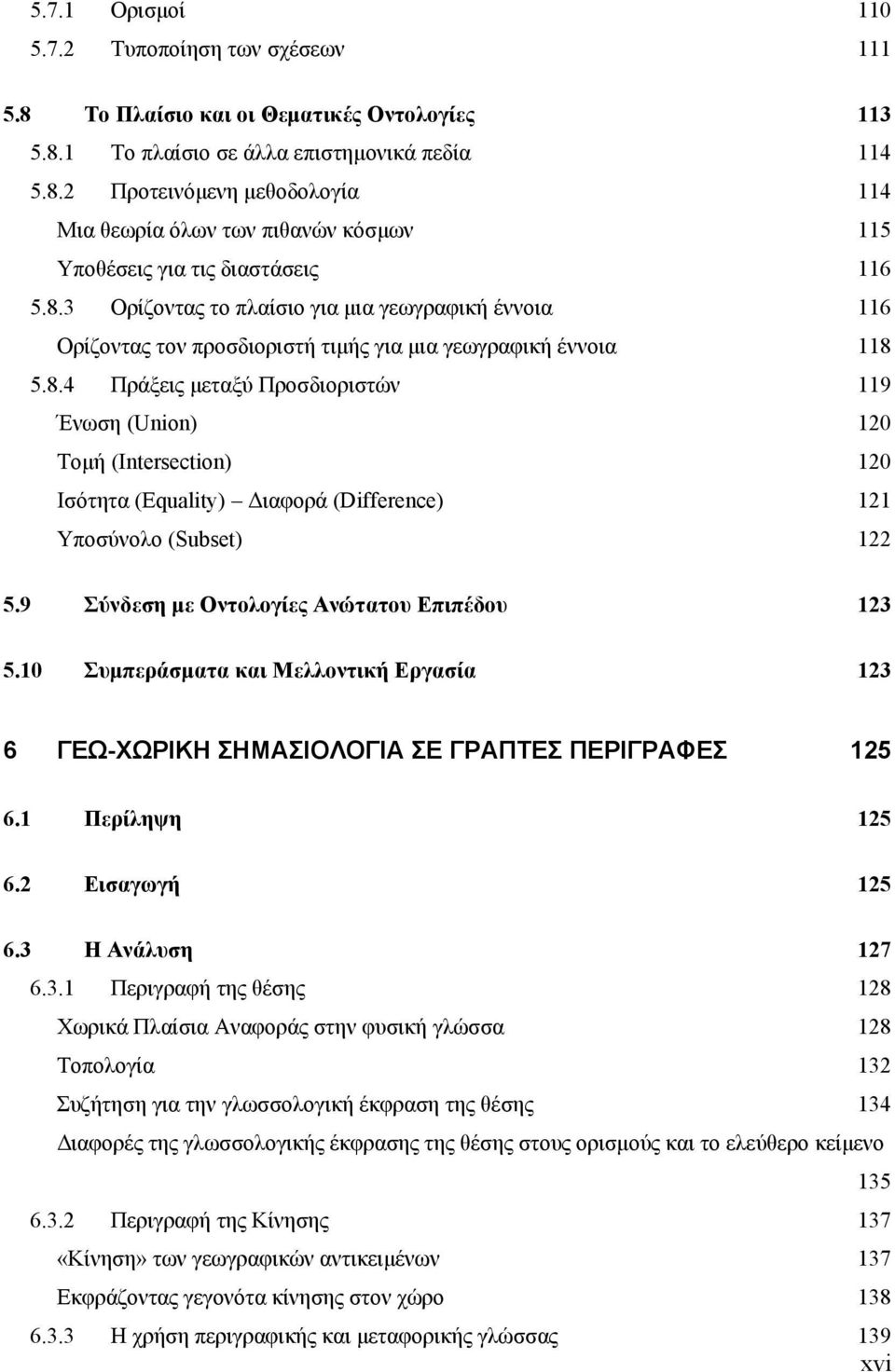 9 Σύνδεση με Οντολογίες Ανώτατου Επιπέδου 123 