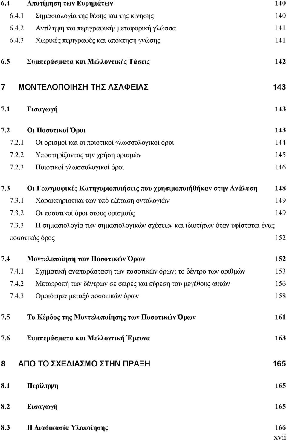 2.3 Ποιοτικοί γλωσσολογικοί όροι 146 7.3 Οι Γεωγραφικές Κατηγοριοποιήσεις που χρησιμοποιήθήκαν στην Ανάλυση 148 7.3.1 Χαρακτηριστικά των υπό εξέταση οντολογιών 149 7.3.2 Οι ποσοτικοί όροι στους ορισμούς 149 7.