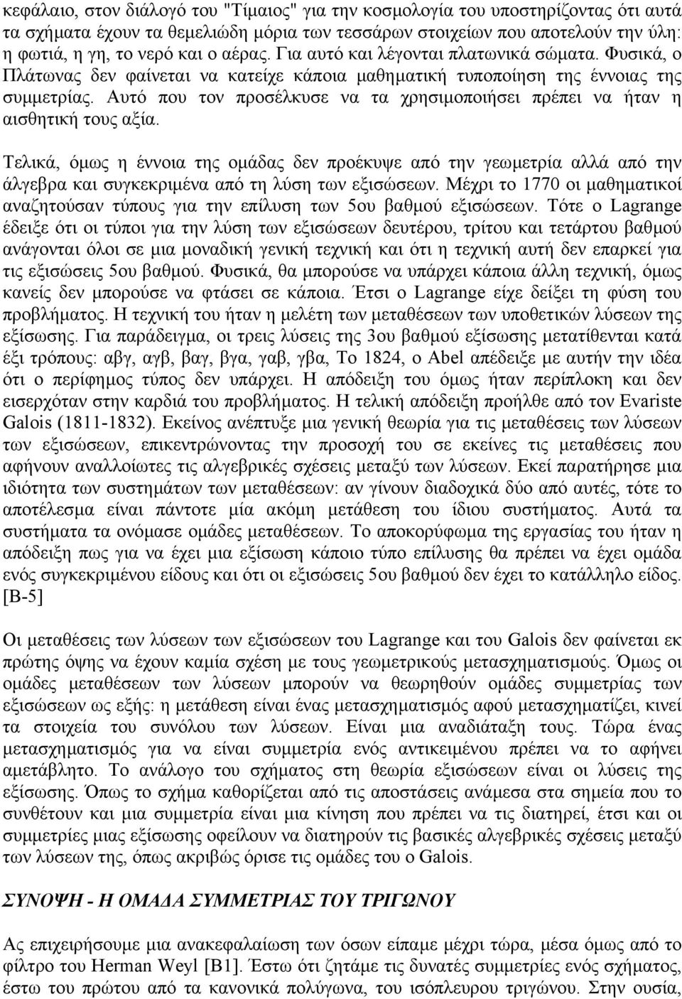 Αυτό που τον προσέλκυσε να τα χρησιµοποιήσει πρέπει να ήταν η αισθητική τους αξία.