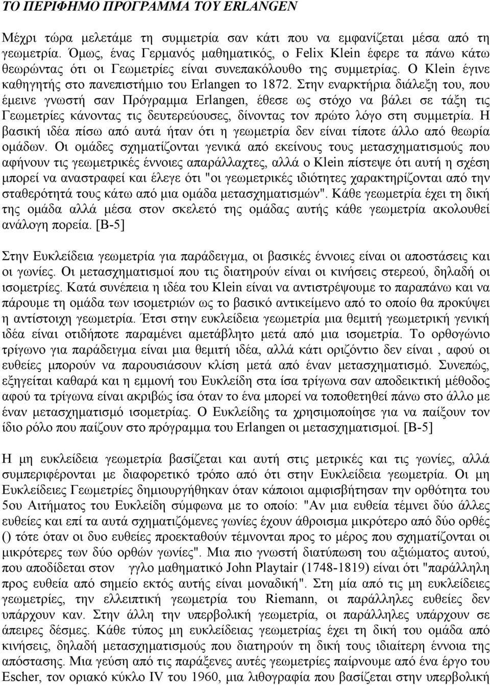 Στην εναρκτήρια διάλεξη του, που έµεινε γνωστή σαν Πρόγραµµα Erlangen, έθεσε ως στόχο να βάλει σε τάξη τις Γεωµετρίες κάνοντας τις δευτερεύουσες, δίνοντας τον πρώτο λόγο στη συµµετρία.