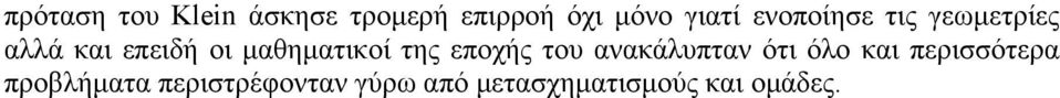 της εποχής του ανακάλυπταν ότι όλο και περισσότερα