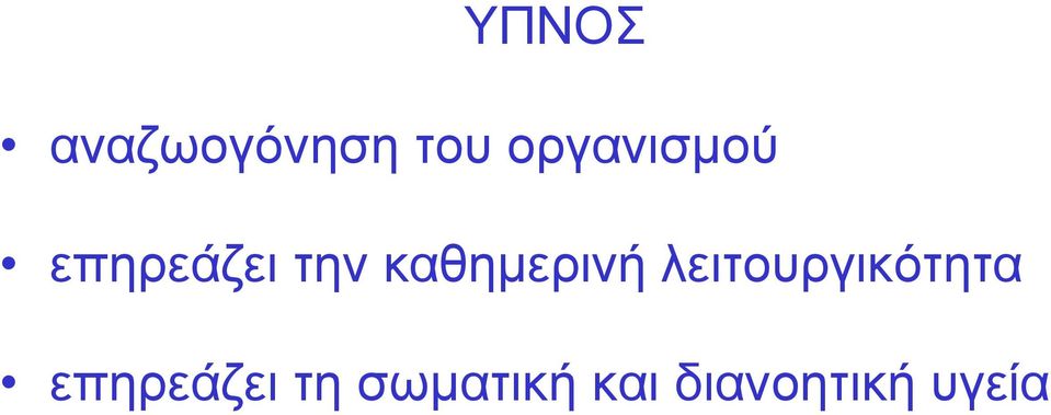 καθημερινή λειτουργικότητα