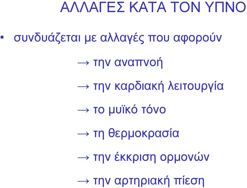 καρδιακή λειτουργία το μυϊκό τόνο