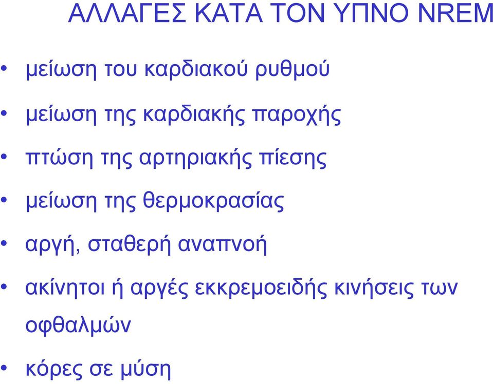 πίεσης μείωση της θερμοκρασίας αργή, σταθερή αναπνοή