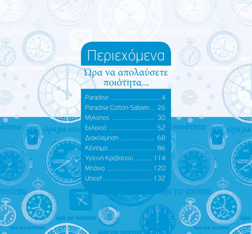 .. 30 Εκλεκτά... 52 ιακόσµηση... 68 Κέντηµα.