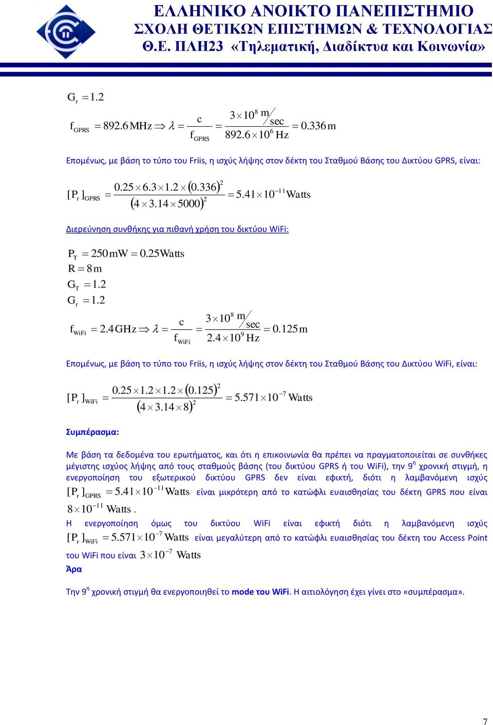 4 10 Hz WiFi Επομένως, με βάση το τύπο του Friis, η ισχύς λήψης στον δέκτη του Σταθμού Βάσης του Δικτύου WiFi, είναι: [ 8 2 0.21.2 1.2 0.12 7 P r ] WiFi.7110 2 Συμπέρασμα: 43.