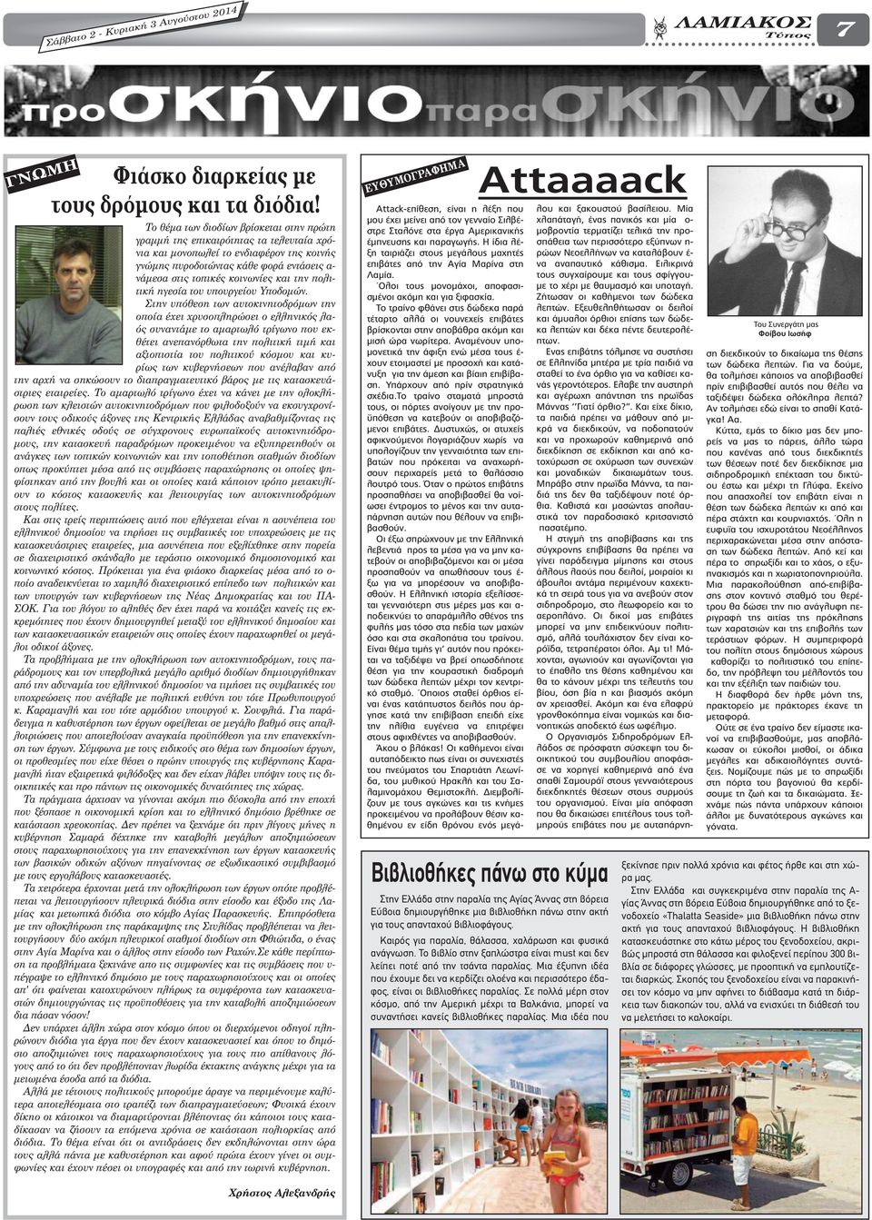 και την πολιτική ηγεσία του υπουργείου Υποδοµών.