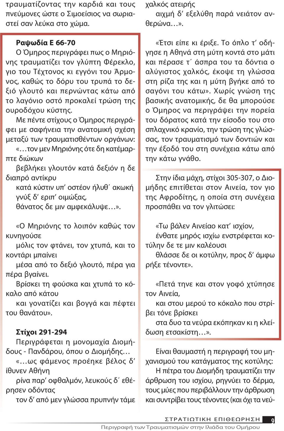 ντας κά τω α πό το λα γό νιο ο στό προκα λεί τρώ ση της ου ρο δό χου κύ στης.