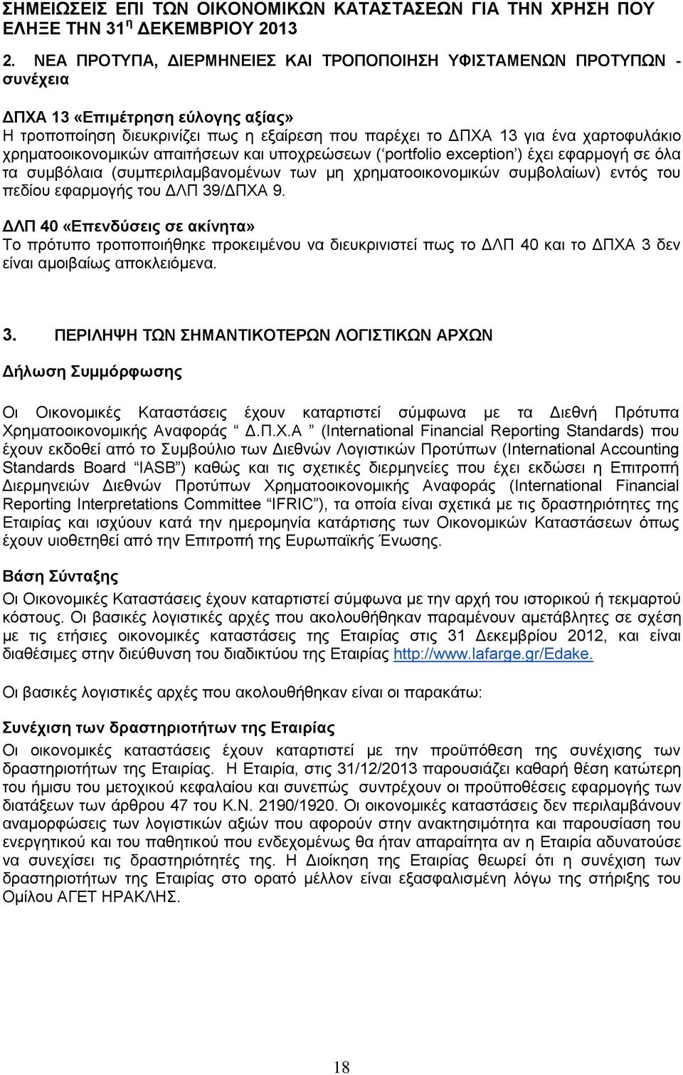 39/ΔΠΧΑ 9. ΔΛΠ 40 «Επενδύσεις σε ακίνητα» Το πρότυπο τροποποιήθηκε προκειμένου να διευκρινιστεί πως το ΔΛΠ 40 και το ΔΠΧΑ 3 