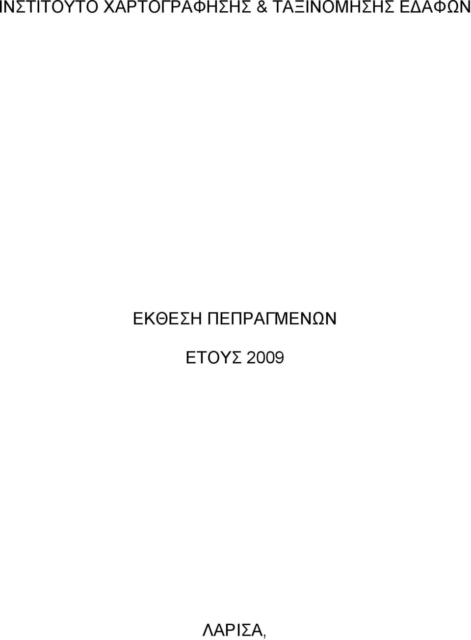 ΤΑΞΙΝΟΜΗΣΗΣ Ε ΑΦΩΝ