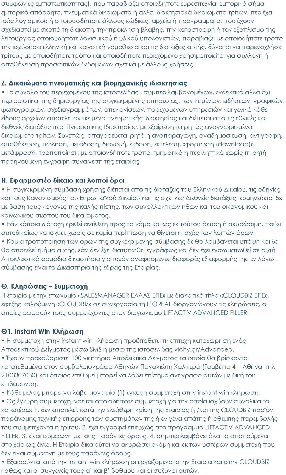 υπολογιστών, παραβιάζει με οποιοδήποτε τρόπο την ισχύουσα ελληνική και κοινοτική νομοθεσία και τις διατάξεις αυτής, δύναται να παρενοχλήσει τρίτους με οποιοδήποτε τρόπο και οποιοδήποτε περιεχόμενο