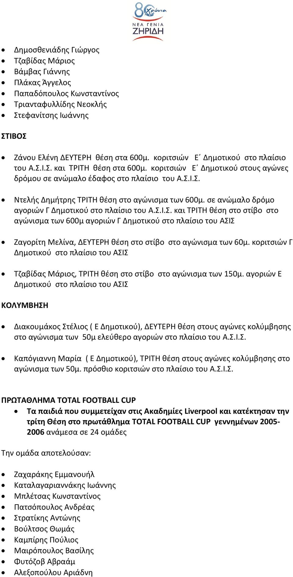 σε ανώμαλο δρόμο αγοριών Γ Δημοτικού στο πλαίσιο του Α.Σ.