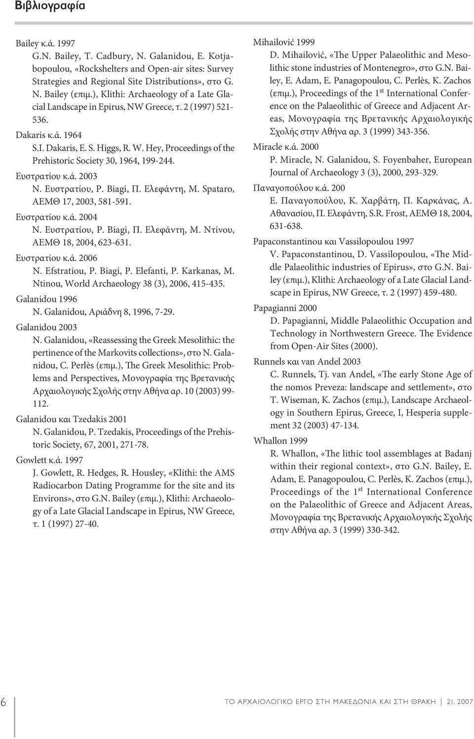 Hey, Proceedings of the Prehistoric Society 30, 1964, 199-244. Ευστρατίου κ.ά. 2003 Ν. Ευστρατίου, P. Biagi, Π. Ελεφάντη, M. Spataro, ΑΕΜΘ 17, 2003, 581-591. Ευστρατίου κ.ά. 2004 Ν. Ευστρατίου, P. Biagi, Π. Ελεφάντη, Μ.