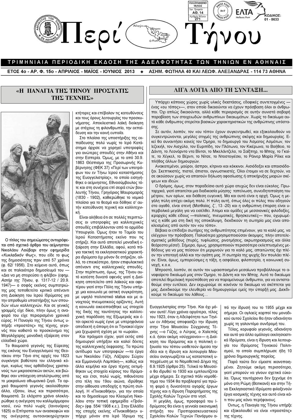 ôï öùò ôçò äçìïóéüôçôáò ðñéí áðü 57 ñüíéá (ö. 62/ 195