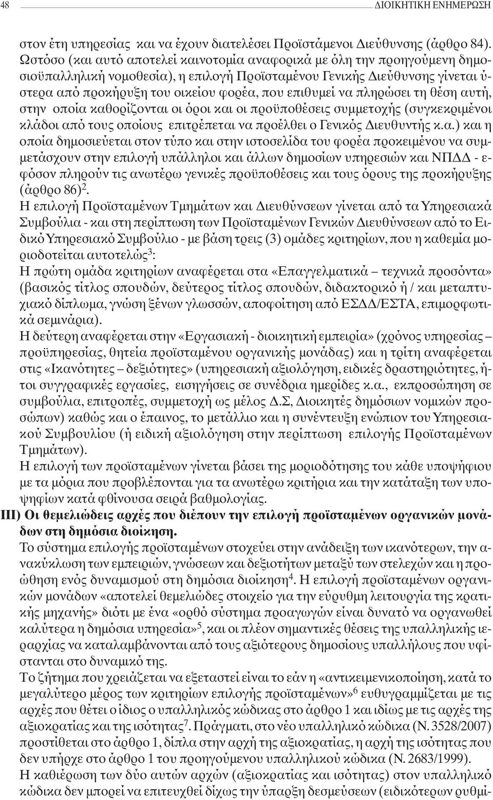επιθυμεί να 