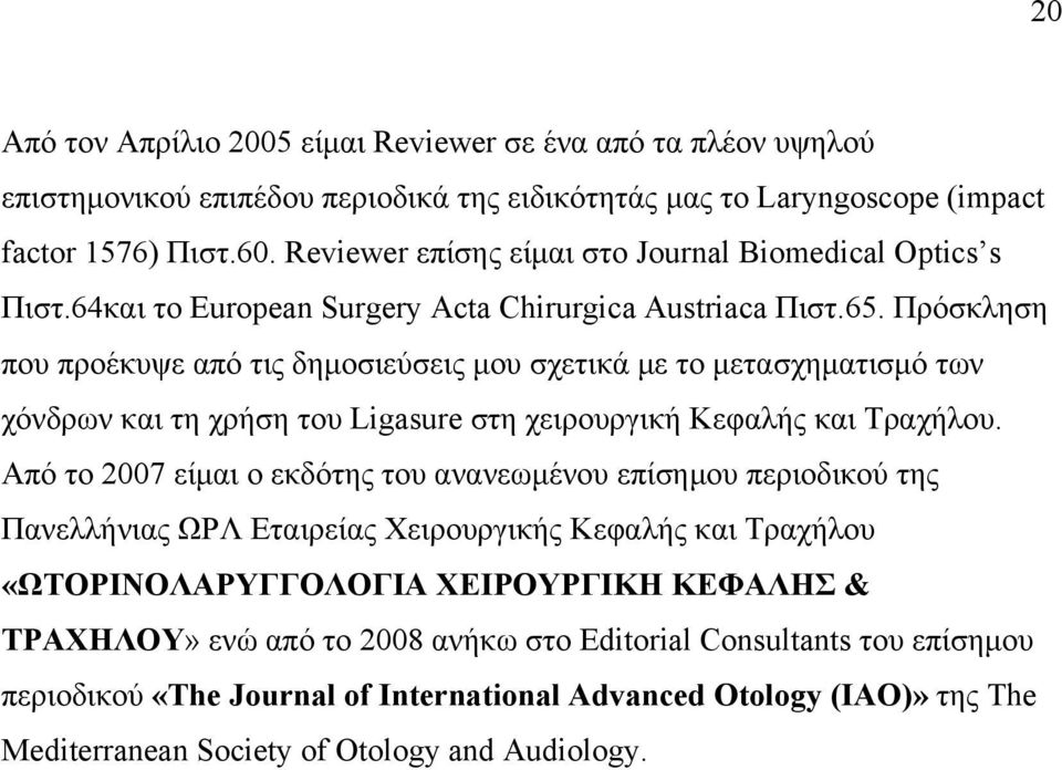 Πρόσκληση που προέκυψε από τις δημοσιεύσεις μου σχετικά με το μετασχηματισμό των χόνδρων και τη χρήση του Ligasure στη χειρουργική Κεφαλής και Τραχήλου.