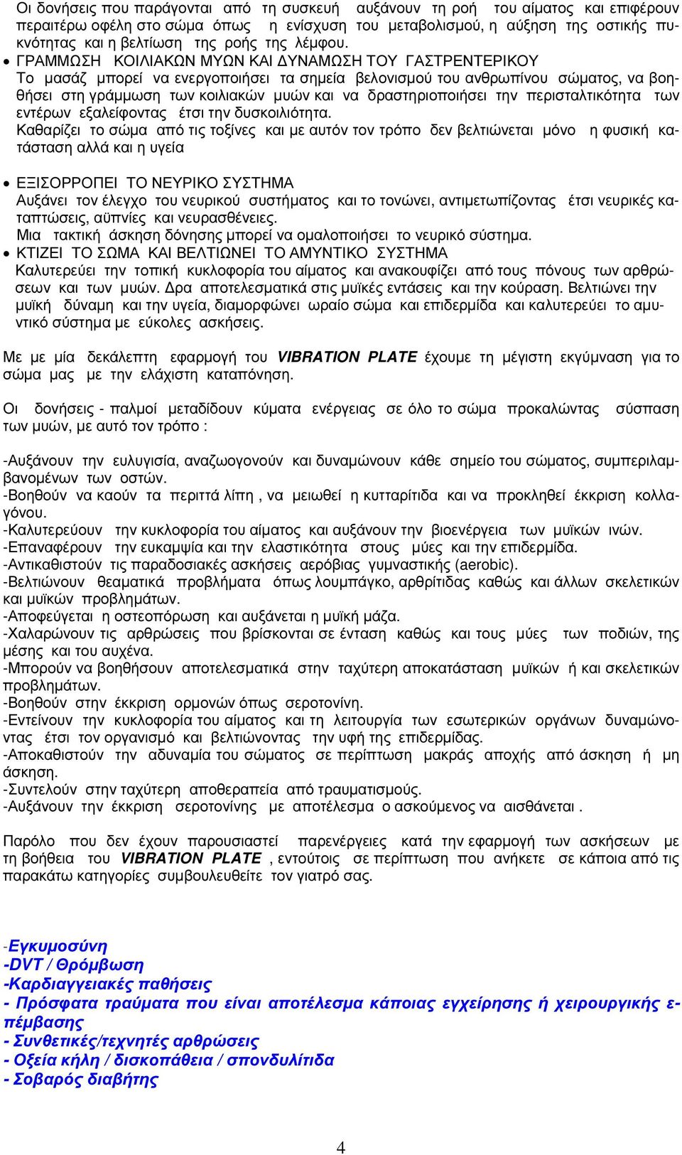 ΓΡΑΜΜΩΣΗ ΚΟΙΛΙΑΚΩΝ ΜΥΩΝ ΚΑΙ ΥΝΑΜΩΣΗ ΤΟΥ ΓΑΣΤΡΕΝΤΕΡΙΚΟΥ Το µασάζ µπορεί να ενεργοποιήσει τα σηµεία βελονισµού του ανθρωπίνου σώµατος, να βοηθήσει στη γράµµωση των κοιλιακών µυών και να