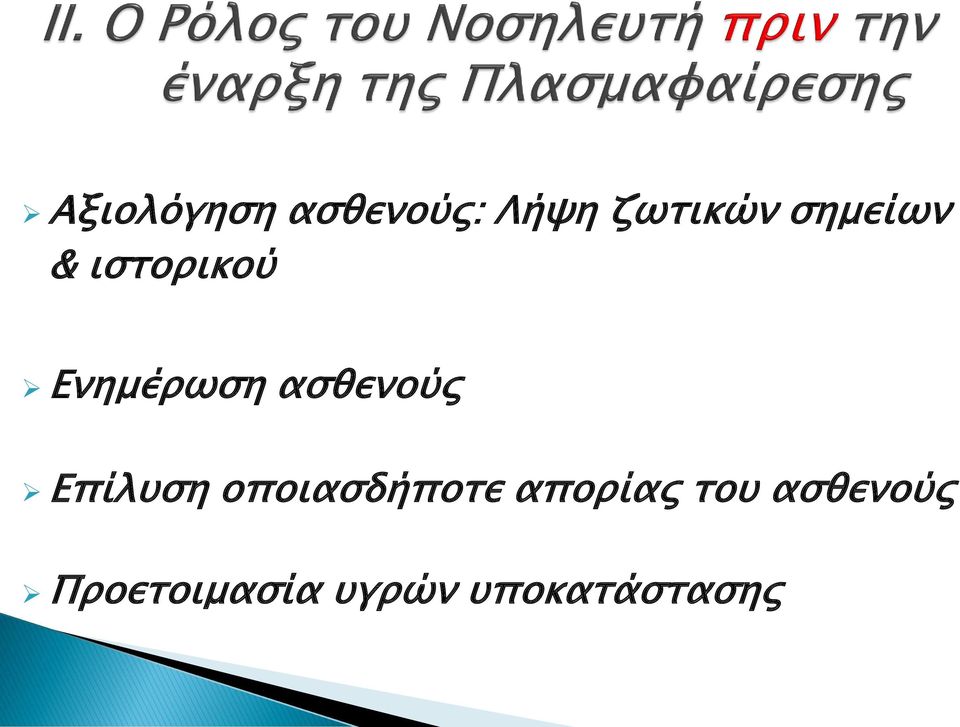 ασθενούς Επίλυση οποιασδήποτε