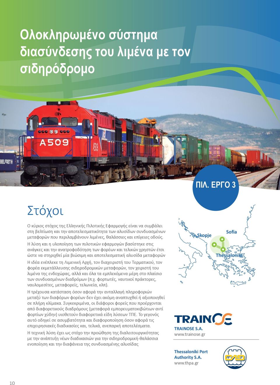 επίγειες οδούς.
