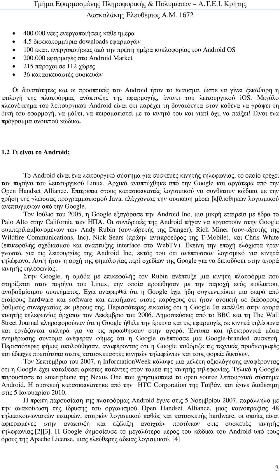 ανάπτυξης της εφαρµογής, έναντι του λειτουργικού ios.