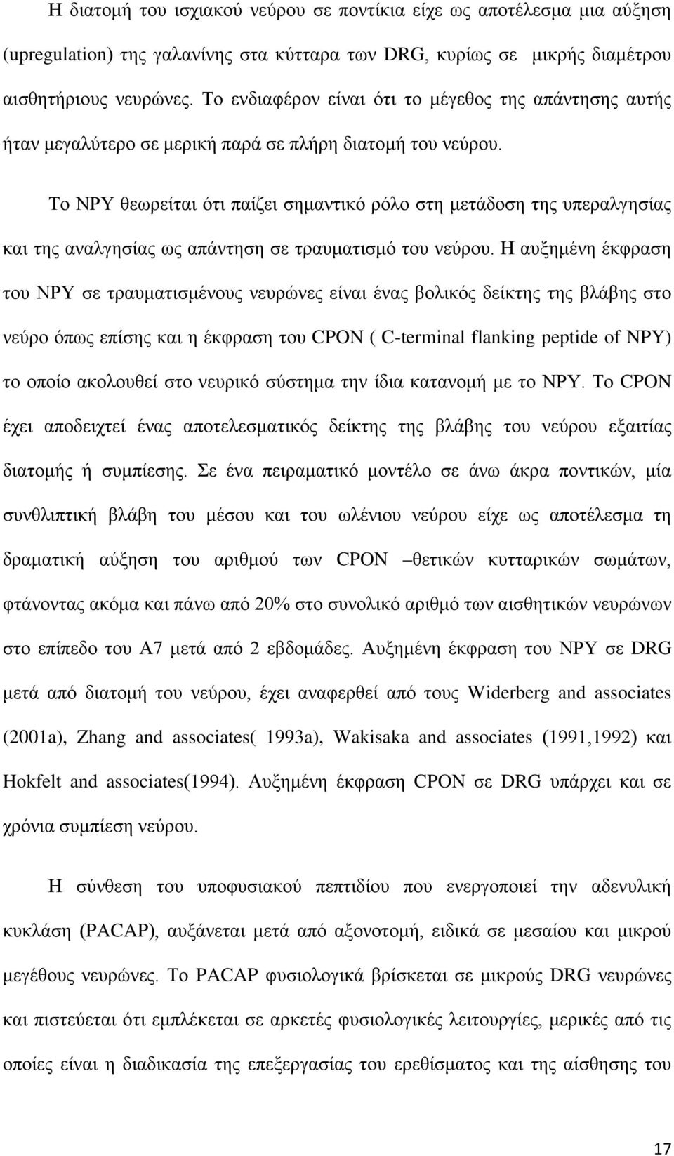 Το ΝΡΥ θεωρείται ότι παίζει σημαντικό ρόλο στη μετάδοση της υπεραλγησίας και της αναλγησίας ως απάντηση σε τραυματισμό του νεύρου.