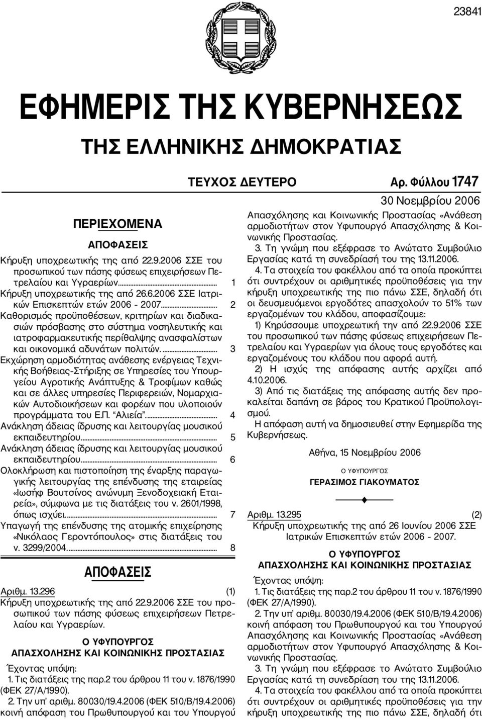 .. 2 Καθορισμός προϋποθέσεων, κριτηρίων και διαδικα σιών πρόσβασης στο σύστημα νοσηλευτικής και ιατροφαρμακευτικής περίθαλψης ανασφαλίστων και οικονομικά αδυνάτων πολιτών.