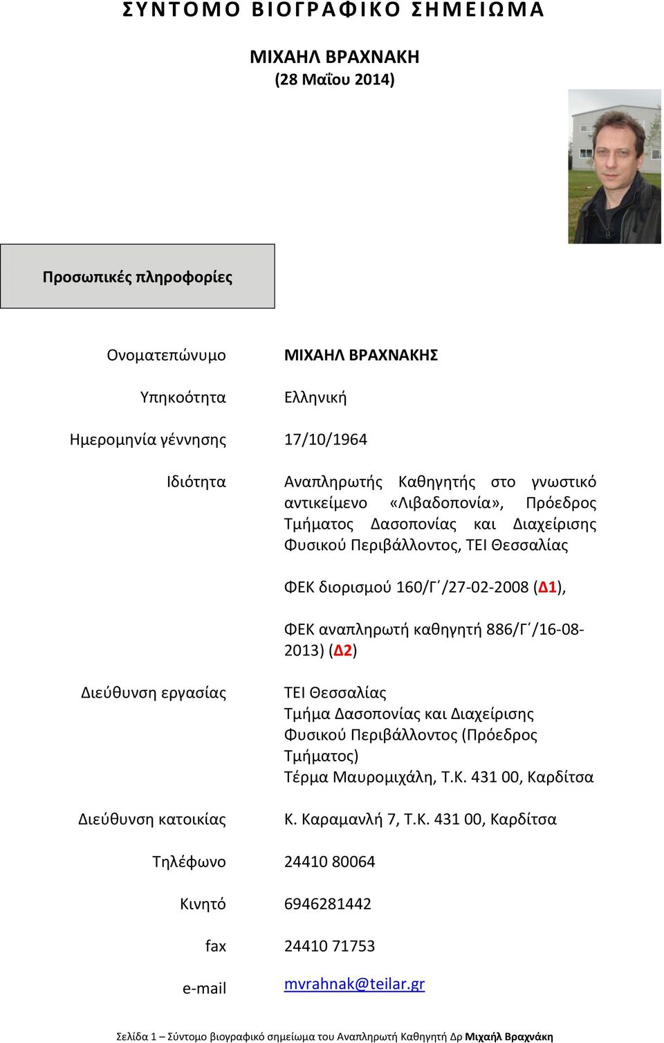 καθηγητή 886/Γ /16-08- 2013) (Δ2) Διεύθυνση εργασίας Διεύθυνση κατοικίας ΤΕΙ Θεσσαλίας Τμήμα Δασοπονίας και Διαχείρισης Φυσικού Περιβάλλοντος (Πρόεδρος Τμήματος) Τέρμα Μαυρομιχάλη, T.K.