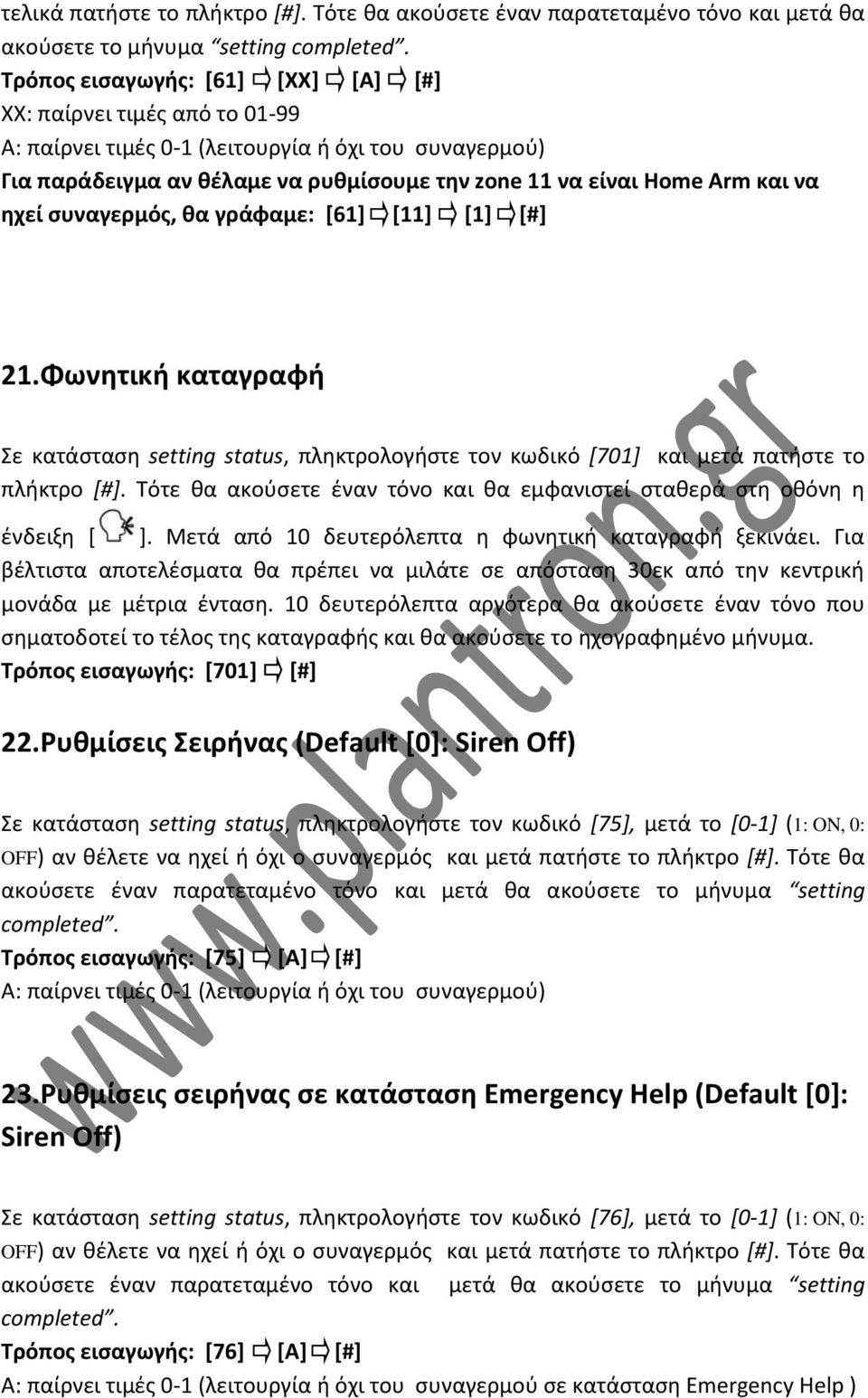 ηχεί συναγερμός, θα γράφαμε: [61] [11] [1] [#] 21.Φωνητική καταγραφή Σε κατάσταση setting status, πληκτρολογήστε τον κωδικό [701] και μετά πατήστε το πλήκτρο [#].