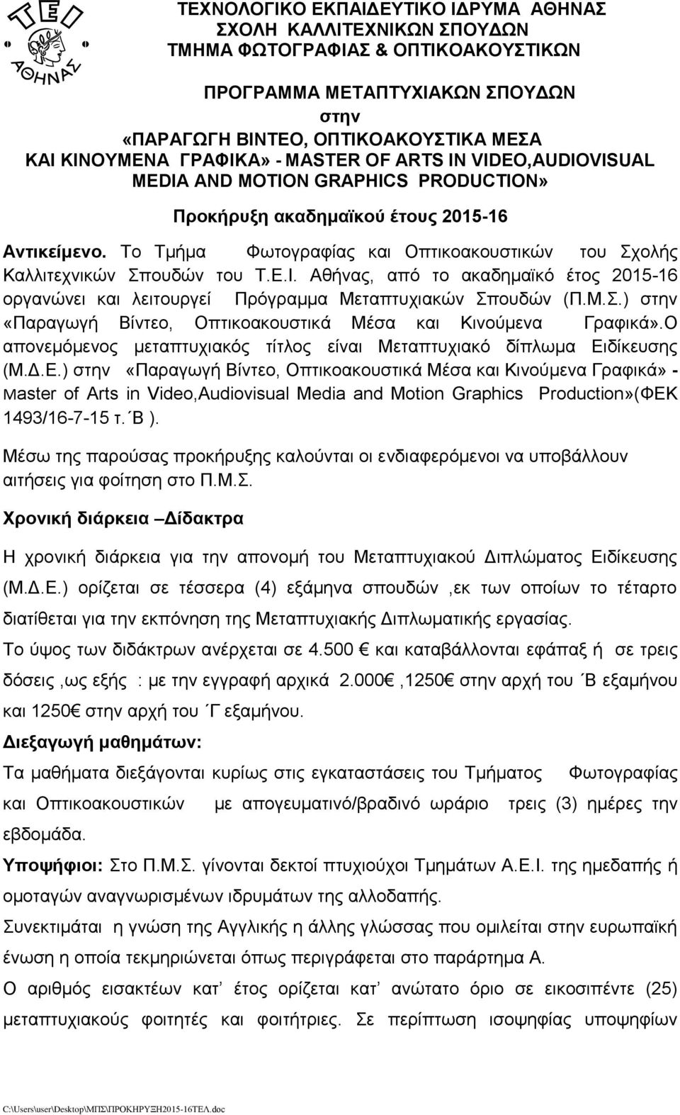 Το Τμήμα Φωτογραφίας και Οπτικοακουστικών του Σχολής Καλλιτεχνικών Σπουδών του Τ.Ε.Ι. Αθήνας, από το ακαδημαϊκό έτος 2015-16 οργανώνει και λειτουργεί Πρόγραμμα Μεταπτυχιακών Σπουδών (Π.Μ.Σ.) στην «Παραγωγή Βίντεο, Οπτικοακουστικά Μέσα και Κινούμενα Γραφικά».