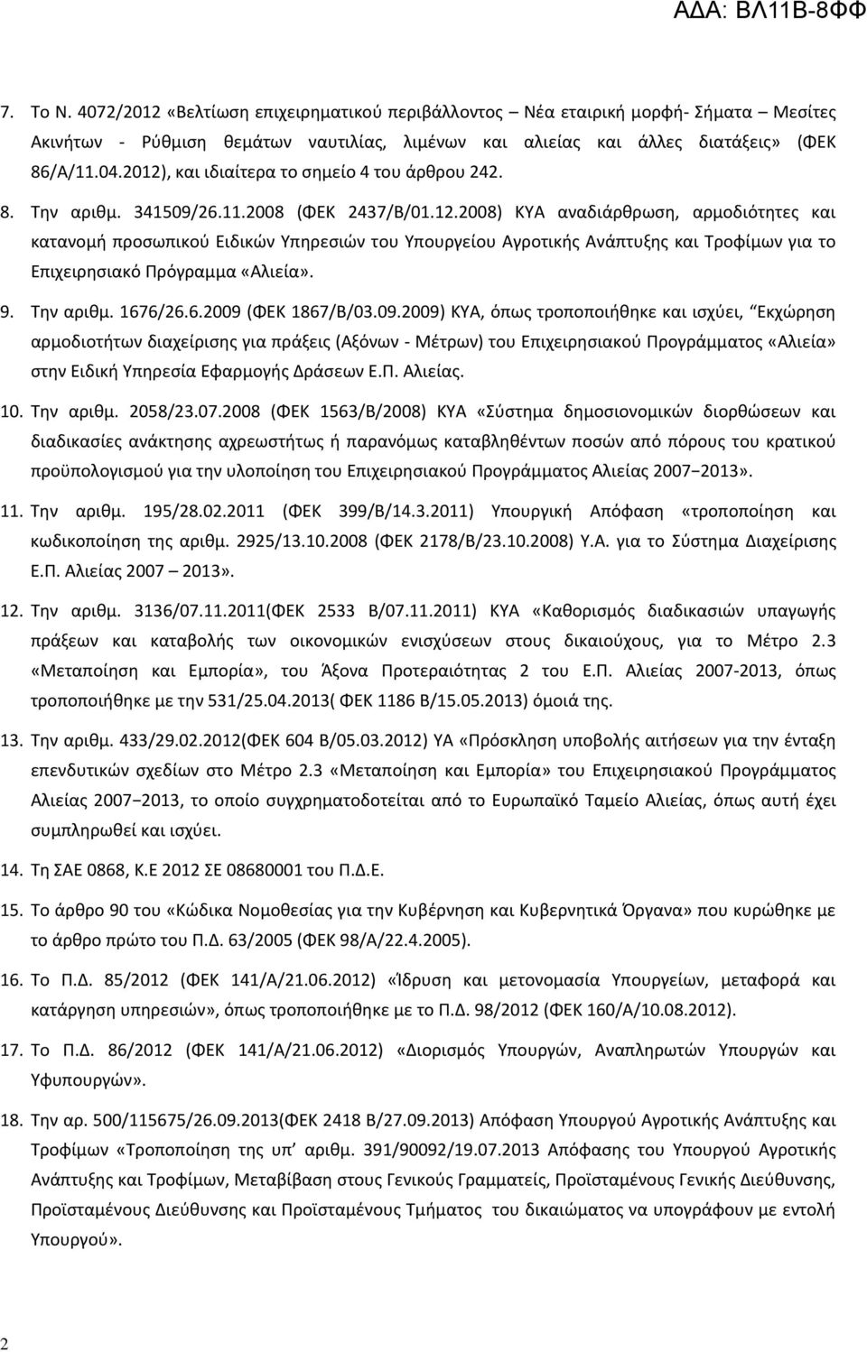 9. Την αριθμ. 1676/26.6.2009 