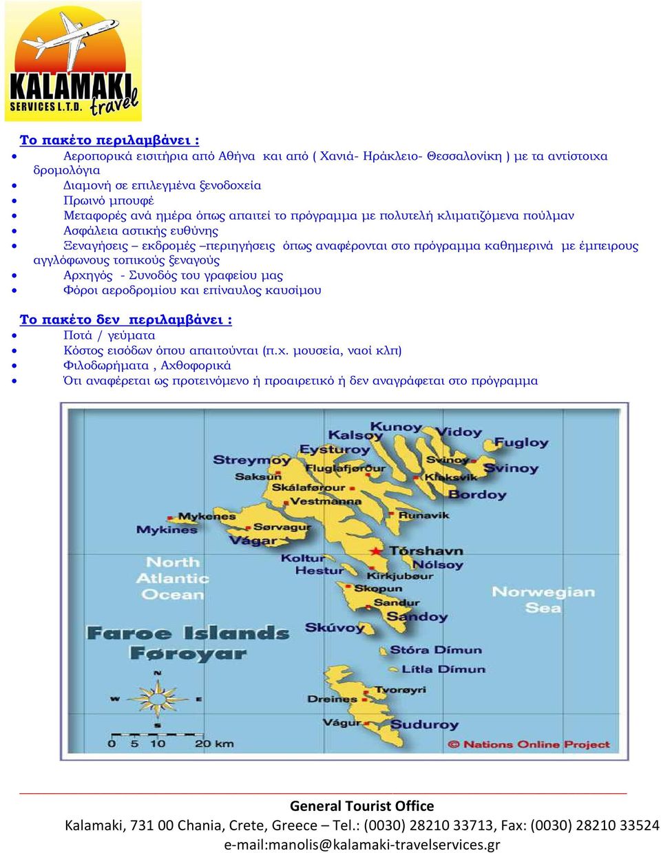 πρόγραµµα καθηµερινά µε έµπειρους αγγλόφωνους τοπικούς ξεναγούς Αρχηγός - Συνοδός του γραφείου µας Φόροι αεροδροµίου και επίναυλος καυσίµου Το πακέτο δεν περιλαµβάνει