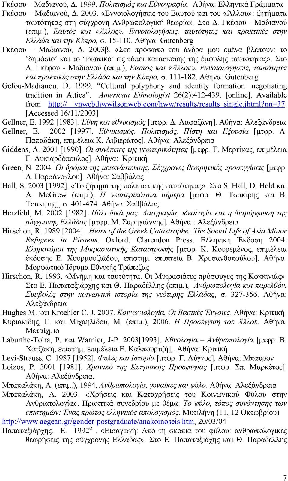 Εννοιολογήσεις, ταυτότητες και πρακτικές στην Ελλάδα και την Κύπρο, σ. 15-110. Αθήνα: Gutenberg Γκέφου Μαδιανού, Δ. 2003β.