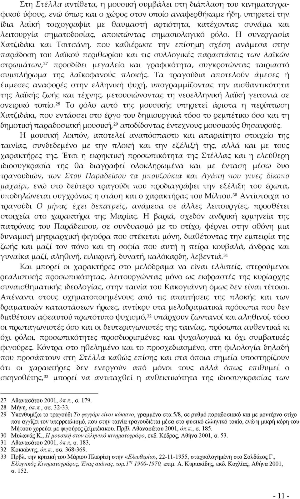 Η συνεργασία Χατζιδάκι και Τσιτσάνη, που καθιέρωσε την επίσημη σχέση ανάμεσα στην παράδοση του λαϊκού περιθωρίου και τις συλλογικές παραστάσεις των λαϊκών στρωμάτων, 27 προσδίδει μεγαλείο και