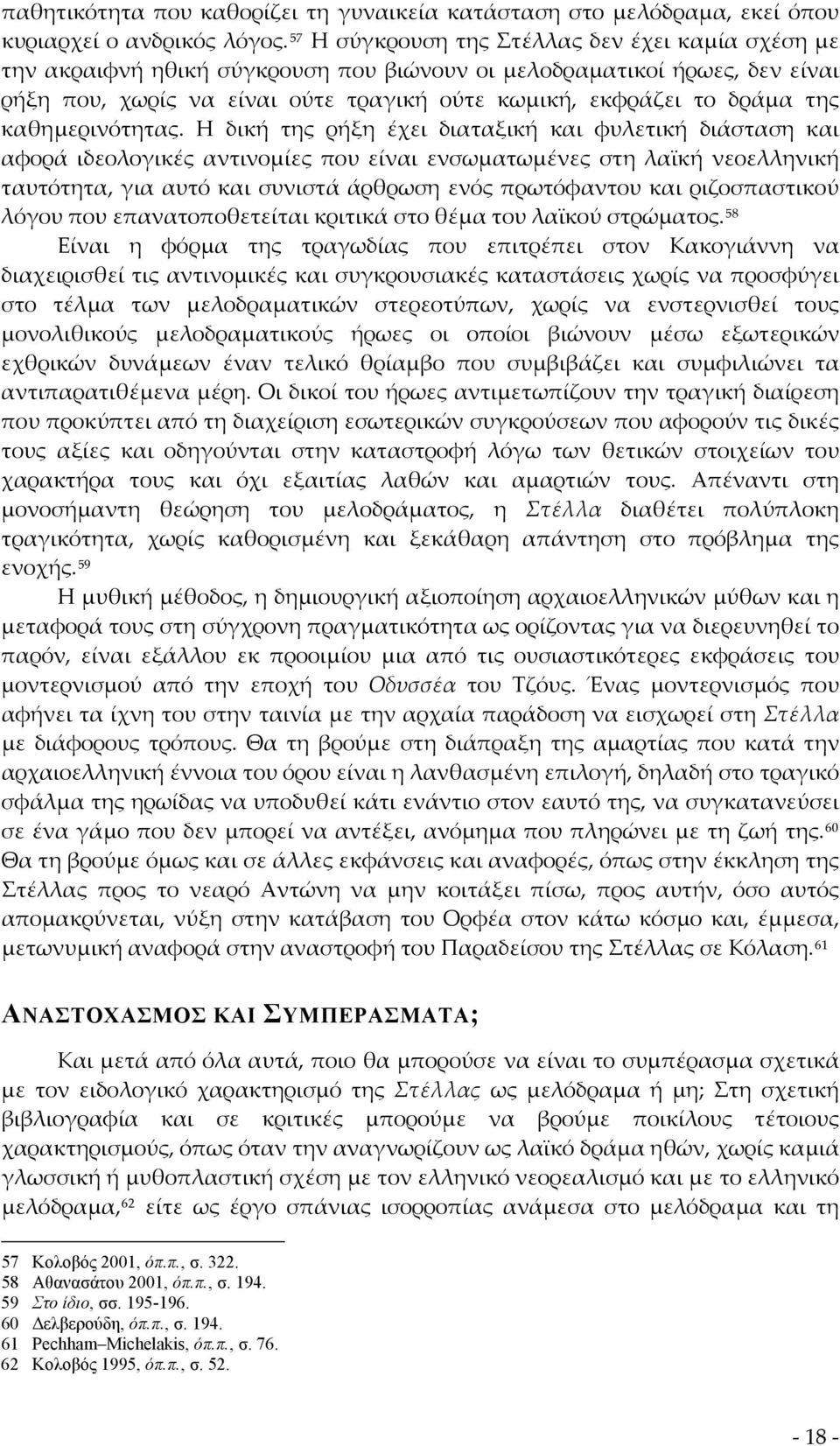 καθημερινότητας.
