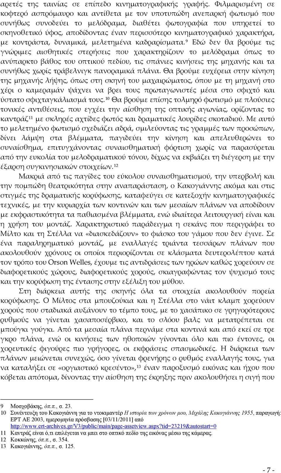 περισσότερο κινηματογραφικό χαρακτήρα, με κοντράστα, δυναμικά, μελετημένα καδραρίσματα.