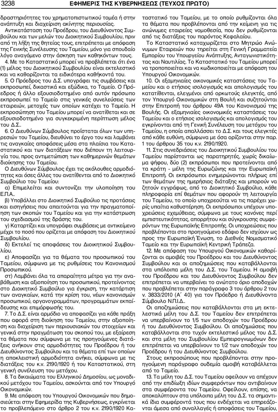 για σπουδαίο λόγο αναγόμενο στην άσκηση των καθηκόντων τους. 4.