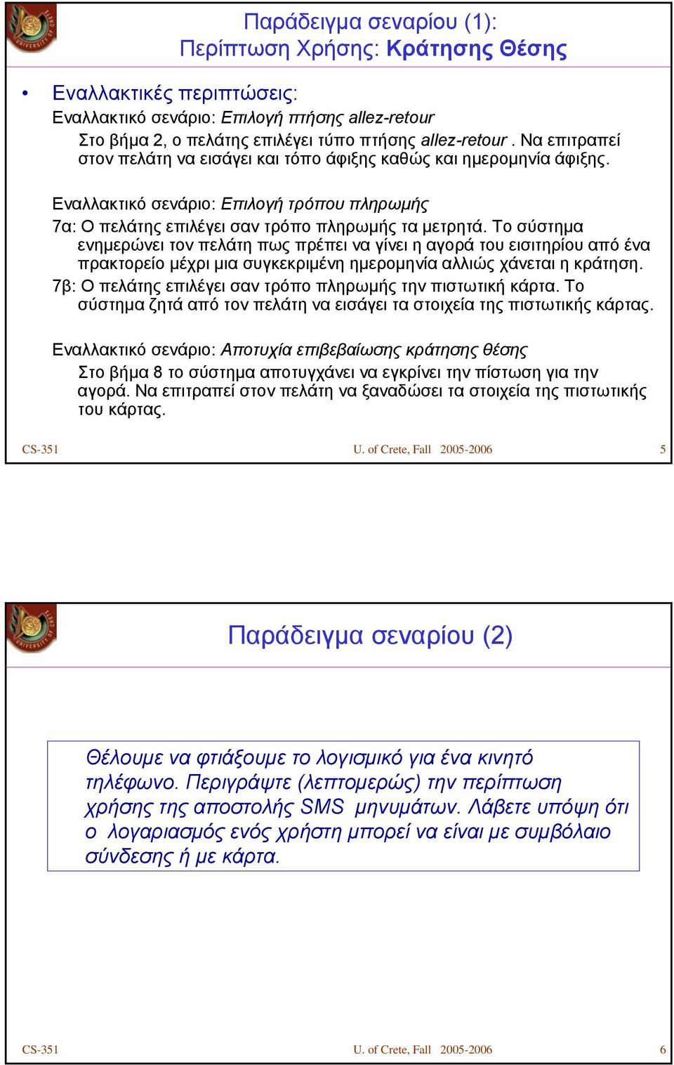 Περίπτωση Χρήσης Use case - PDF Free Download