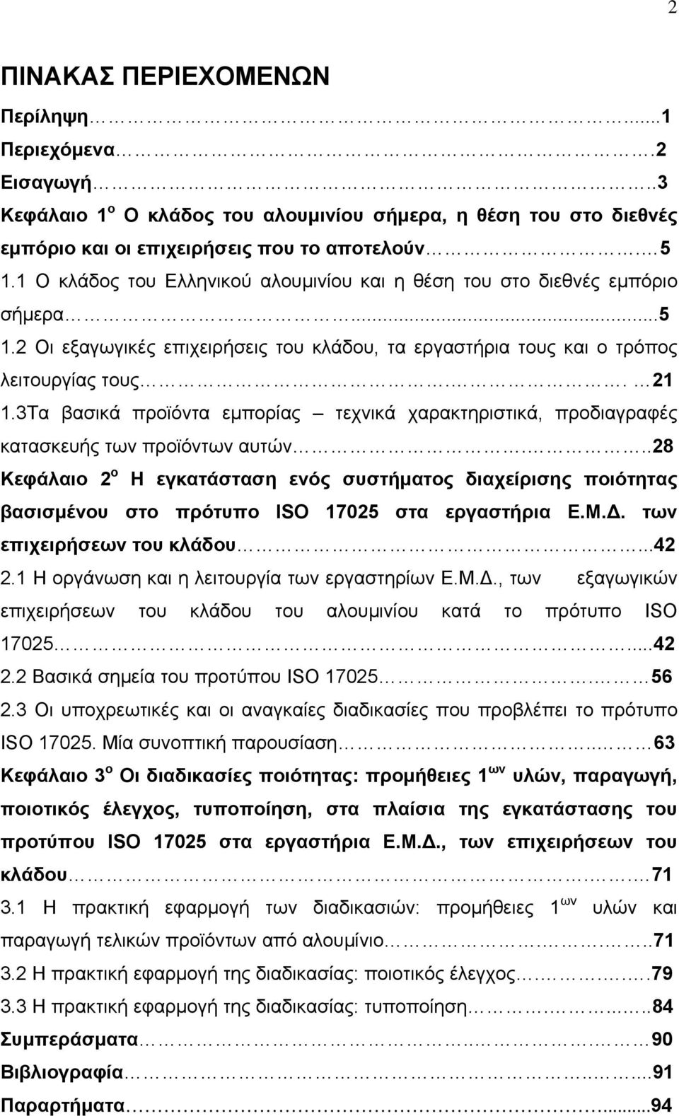 3Τα βασικά προϊόντα εμπορίας τεχνικά χαρακτηριστικά, προδιαγραφές κατασκευής των προϊόντων αυτών.