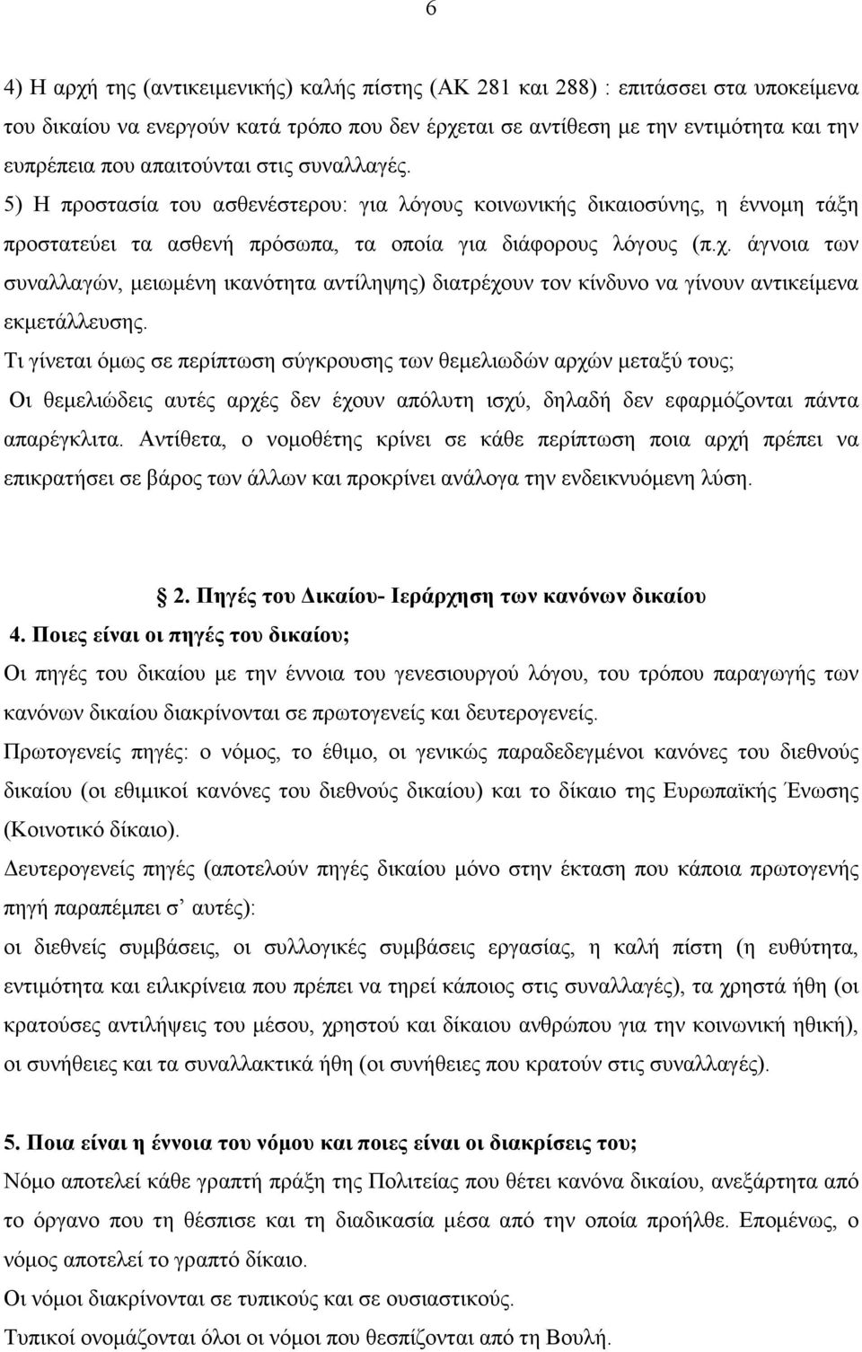 άγνοια των συναλλαγών, µειωµένη ικανότητα αντίληψης) διατρέχουν τον κίνδυνο να γίνουν αντικείµενα εκµετάλλευσης.