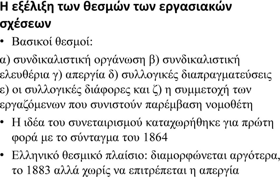 εργαζόμενων που συνιστούν παρέμβαση νομοθέτη Η ιδέα του συνεταιρισμού καταχωρήθηκε για πρώτη φορά με το