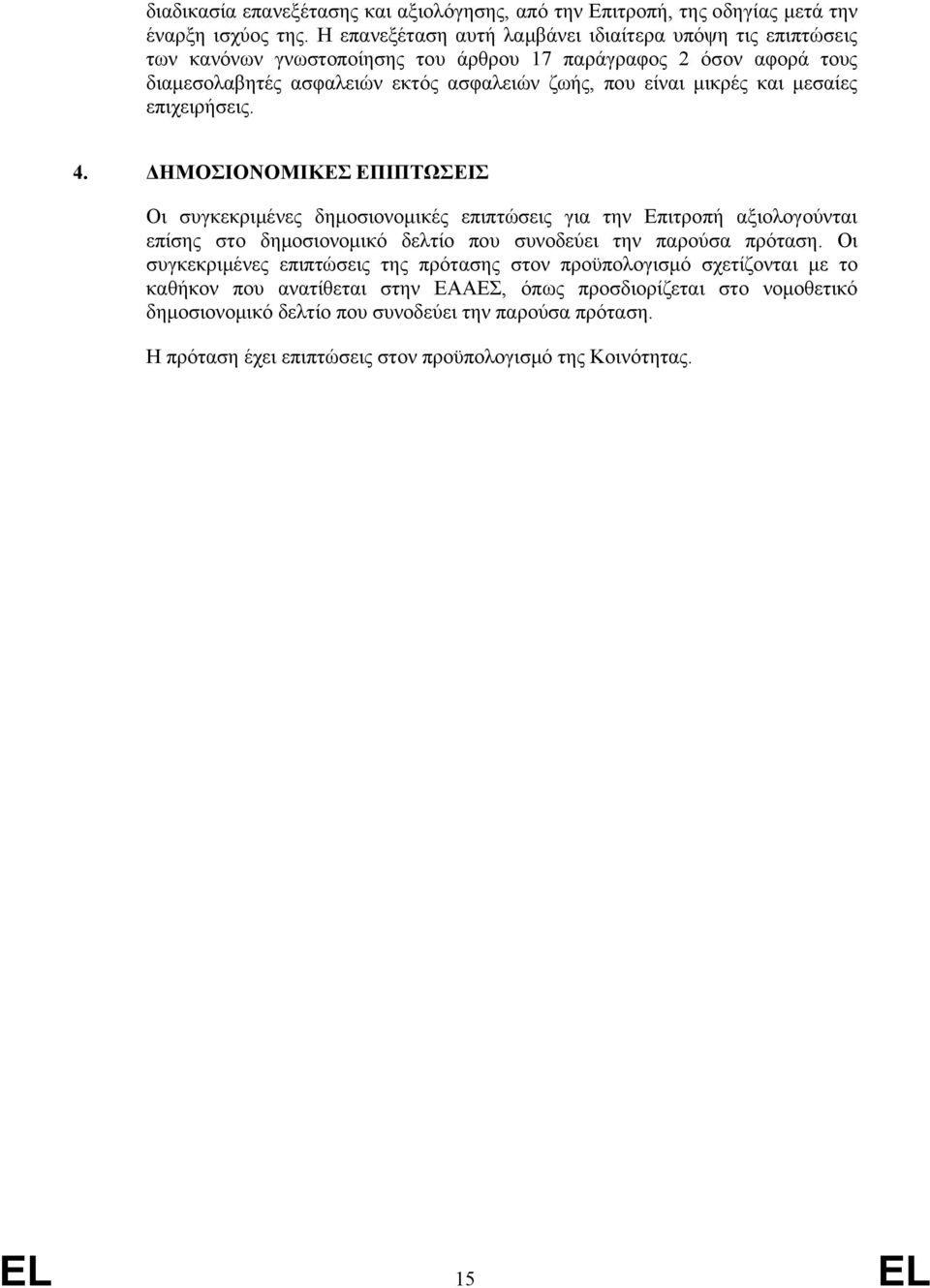 μικρές και μεσαίες επιχειρήσεις. 4.