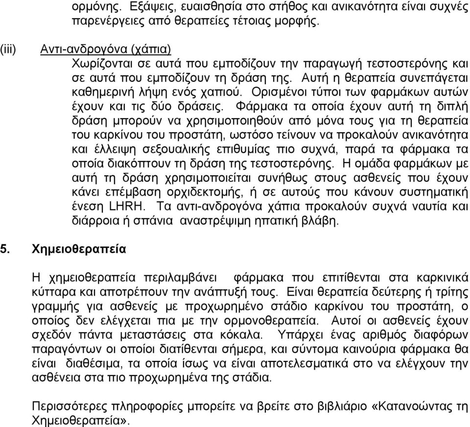 Ορισµένοι τύποι των φαρµάκων αυτών έχουν και τις δύο δράσεις.