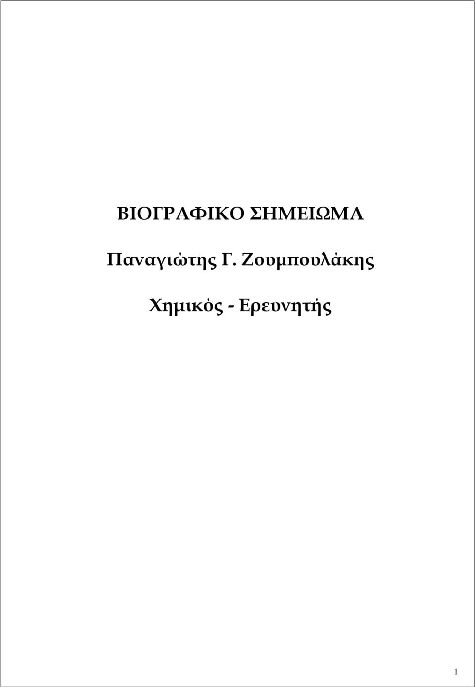 Παναγιώτης Γ.