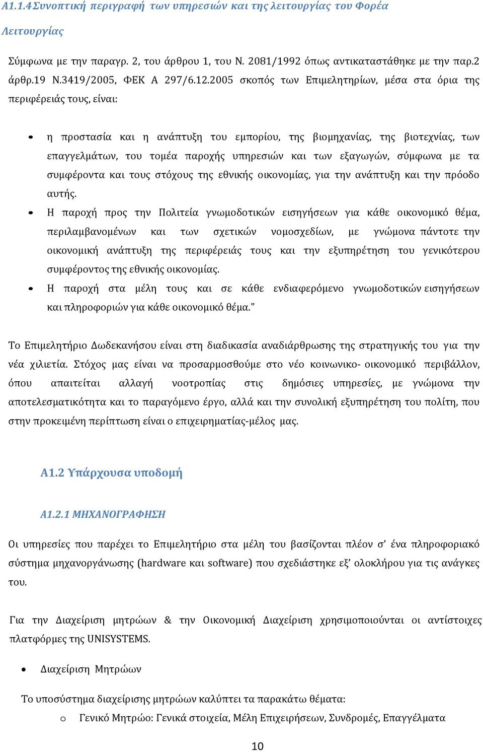 2005 ςκοπόσ των Επιμελητηρύων, μϋςα ςτα όρια τησ περιφϋρειϊσ τουσ, εύναι: η προςταςύα και η ανϊπτυξη του εμπορύου, τησ βιομηχανύασ, τησ βιοτεχνύασ, των επαγγελμϊτων, του τομϋα παροχόσ υπηρεςιών και