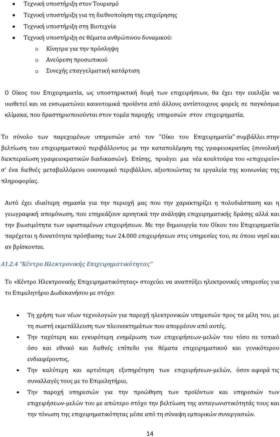 ϊλλουσ αντύςτοιχουσ φορεύσ ςε παγκόςμια κλύμακα, που δραςτηριοποιούνται ςτον τομϋα παροχόσ υπηρεςιών ςτον επιχειρηματύα.