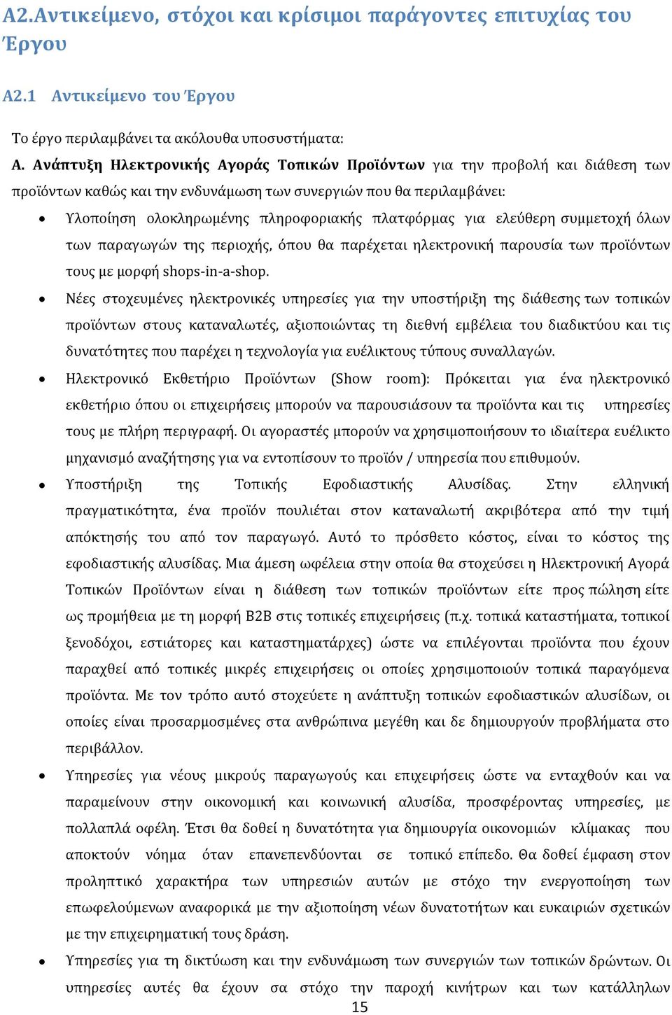 για ελεύθερη ςυμμετοχό όλων των παραγωγών τησ περιοχόσ, όπου θα παρϋχεται ηλεκτρονικό παρουςύα των προώόντων τουσ με μορφό shops-in-a-shop.