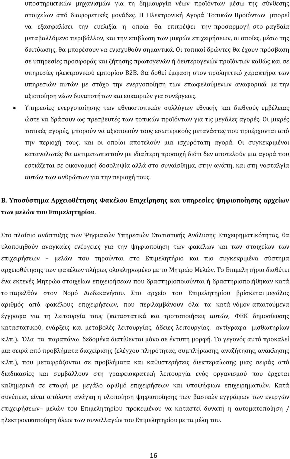 μϋςω τησ δικτύωςησ, θα μπορϋςουν να ενιςχυθούν ςημαντικϊ.