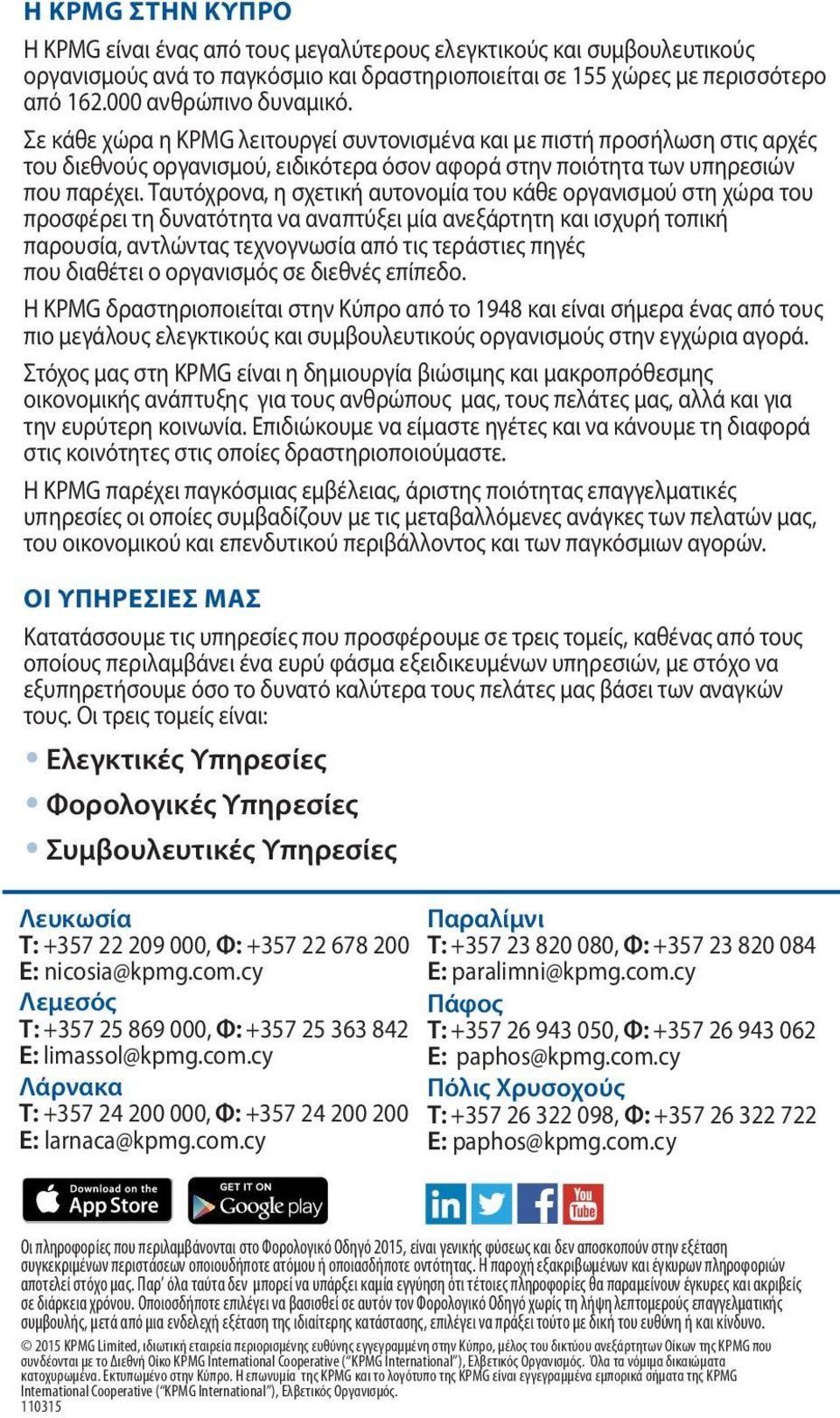 Ταυτόχρονα, η σχετική αυτονομία του κάθε οργανισμού στη χώρα του προσφέρει τη δυνατότητα να αναπτύξει μία ανεξάρτητη και ισχυρή τοπική παρουσία, αντλώντας τεχνογνωσία από τις τεράστιες πηγές που