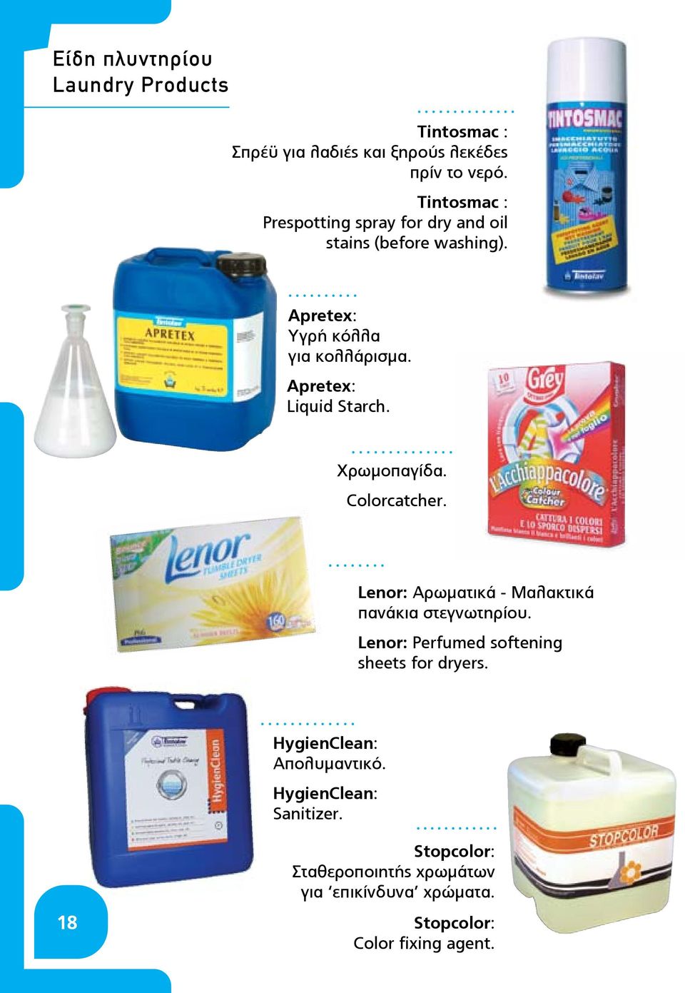 Apretex: Liquid Starch. Xρωμοπαγίδα. Colorcatcher. Lenor: Aρωματικά - Μαλακτικά πανάκια στεγνωτηρίου.